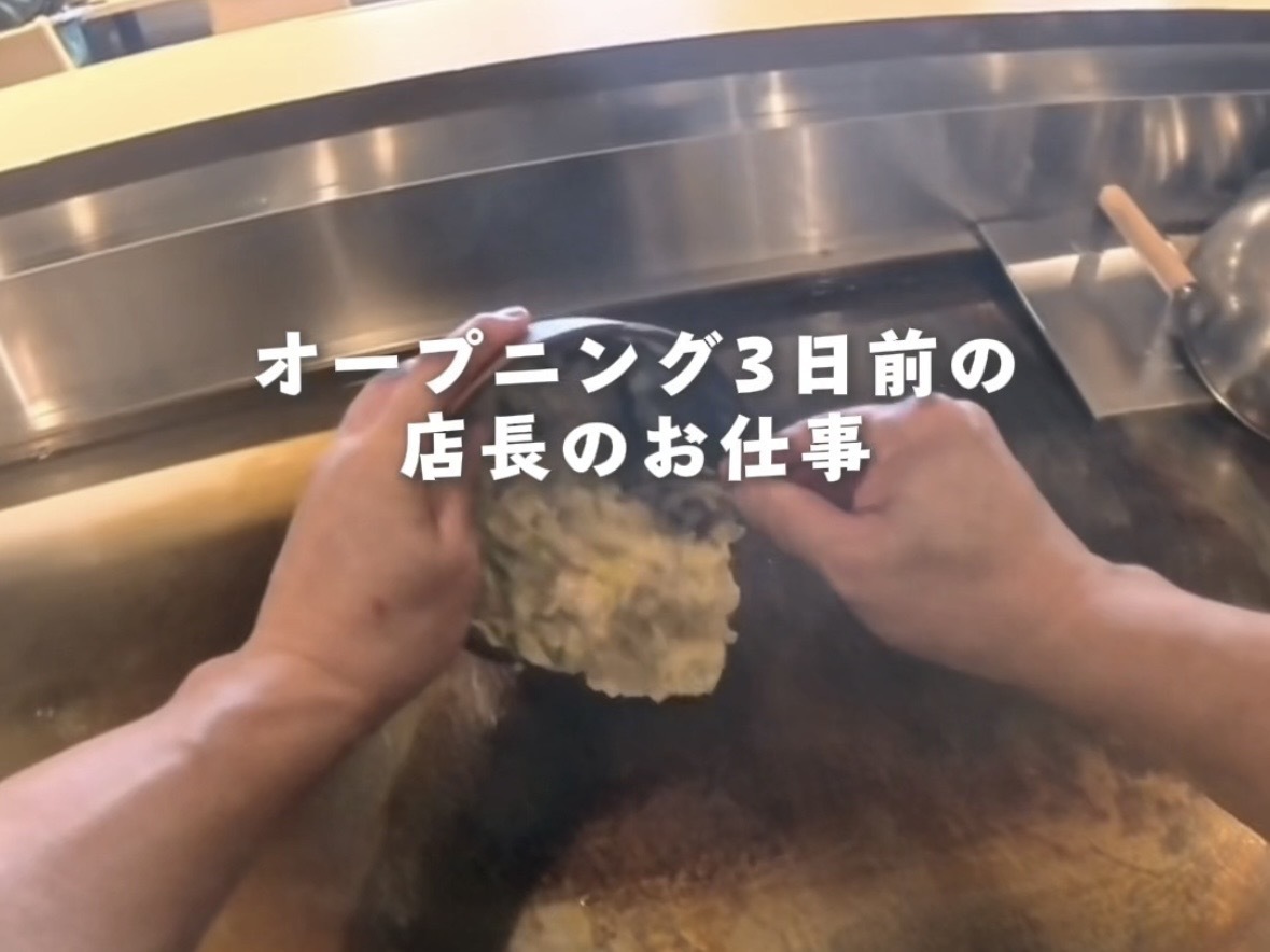 オープン3日前の「鉄板串焼き鉄子」店長のお仕事