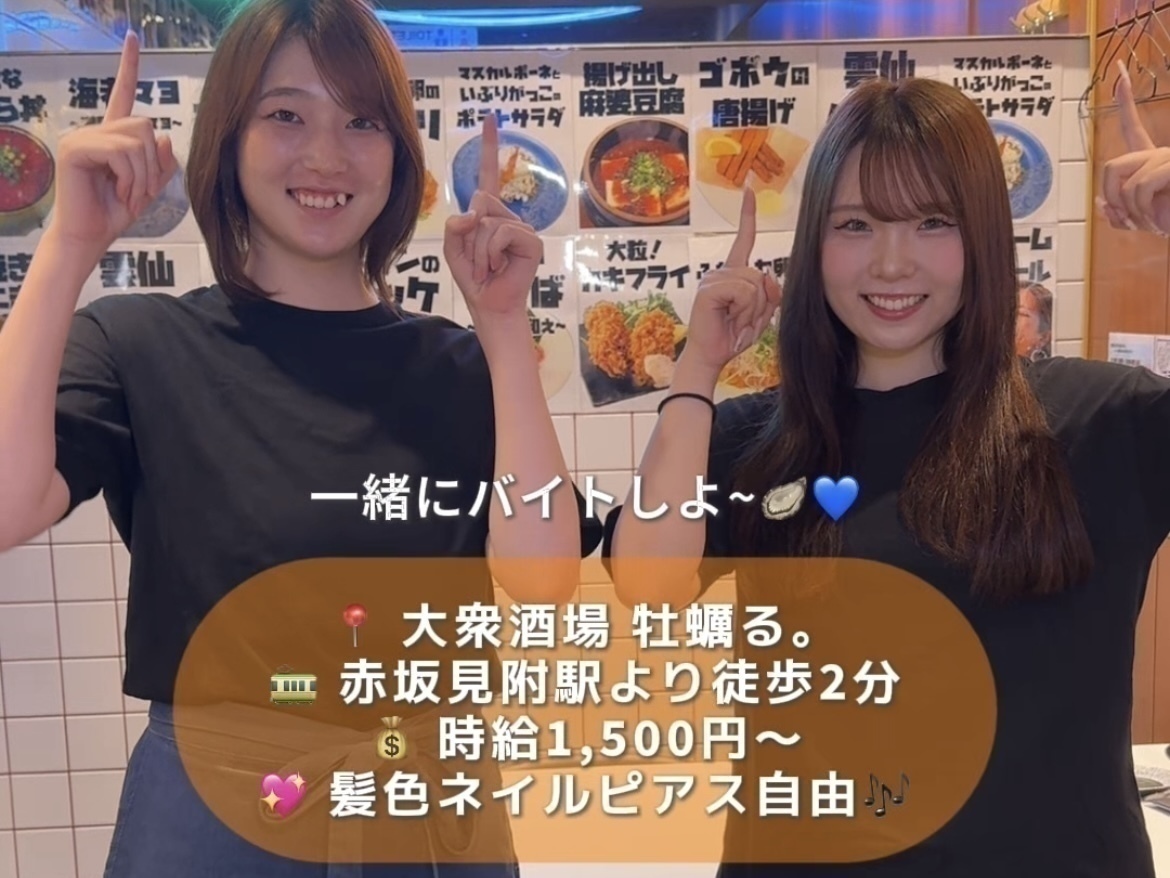時給1500円の『大衆酒場　牡蠣る。』キッチンバイトvlog