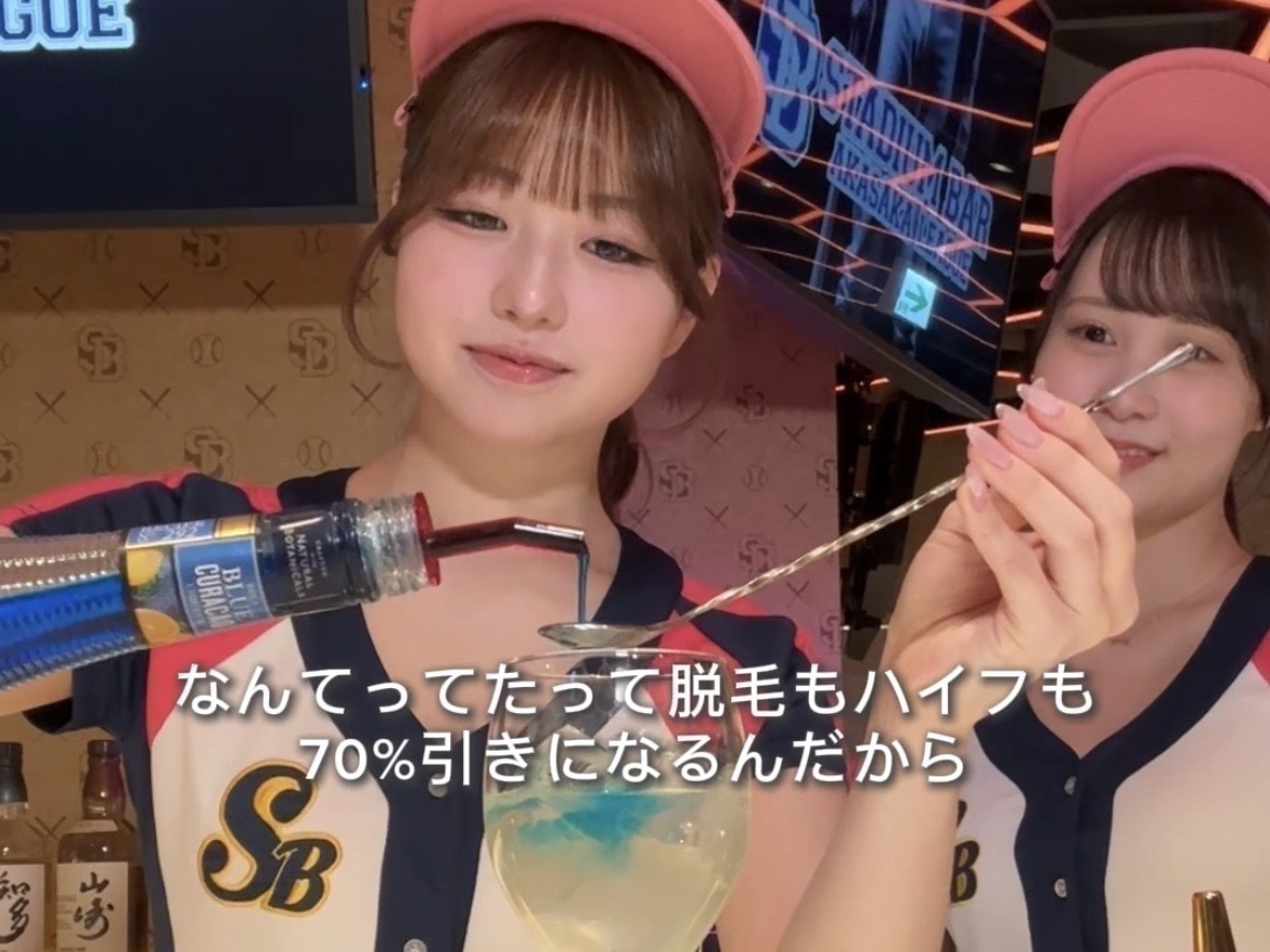 自分磨きしたくて『STADIUM BAR 』でバイト始めた✌️