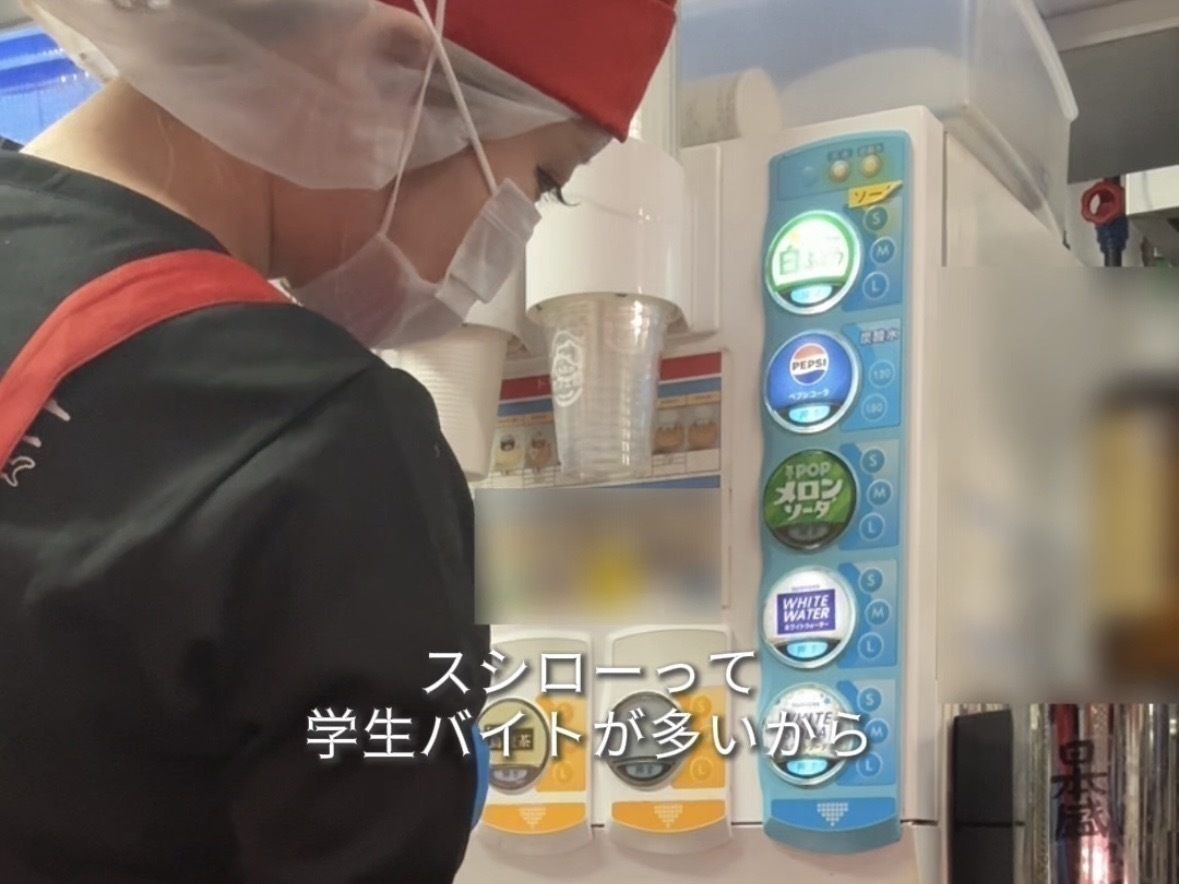 高校行きながら『スシロー』でバイトしてるんだけど