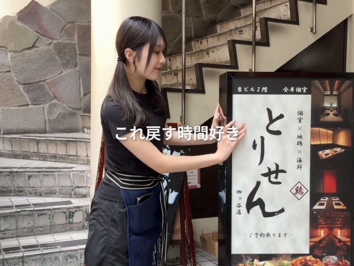 実家太いから働かなくて良いけど、『個室×地鶏×海鮮 居酒屋とりせん 四ツ谷店』でバイトしてる理由は...