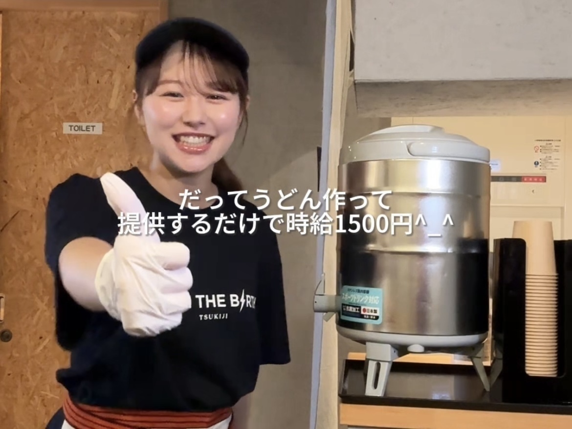 時給1500円スタート！築地にあるうどん屋『UTB』でアルバイト募集中✨
