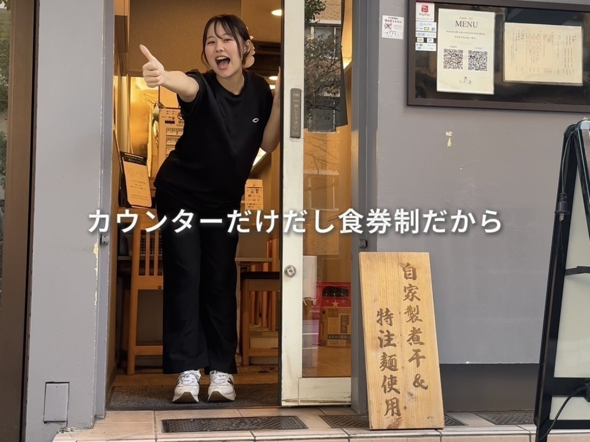 「麺処にぼし香 水天宮前店」でラーメン作る女子大生の高時給バイトvlog