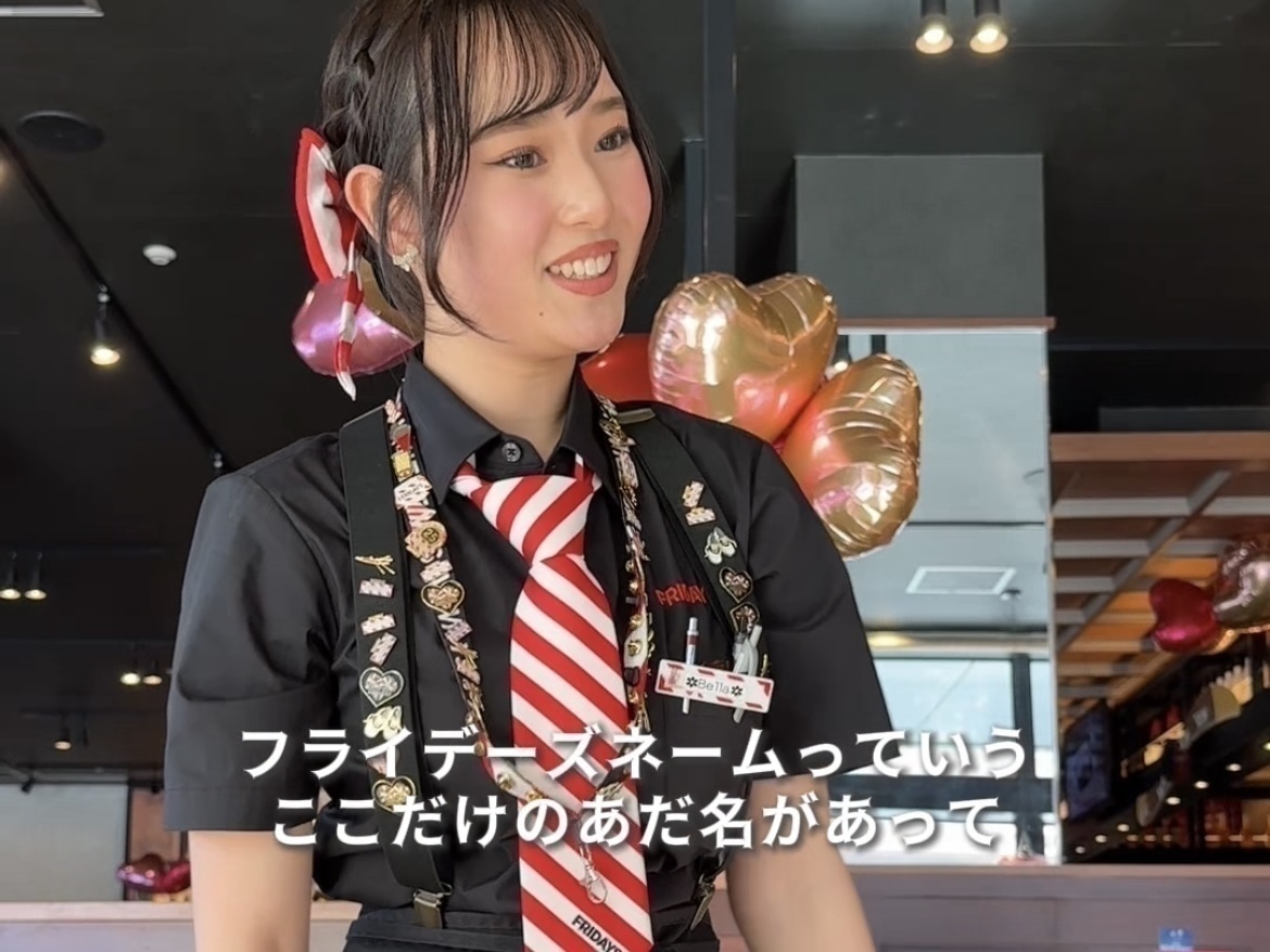 高校生から『TGIフライデーズ』でバイトしてる仲なのに...