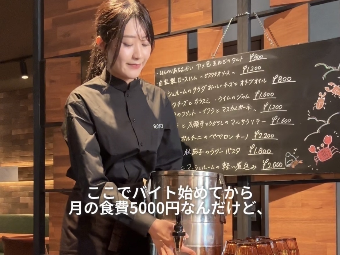 『acero（アーチェロ）』でバイト始めてから月の食費5,000円なんだけど...