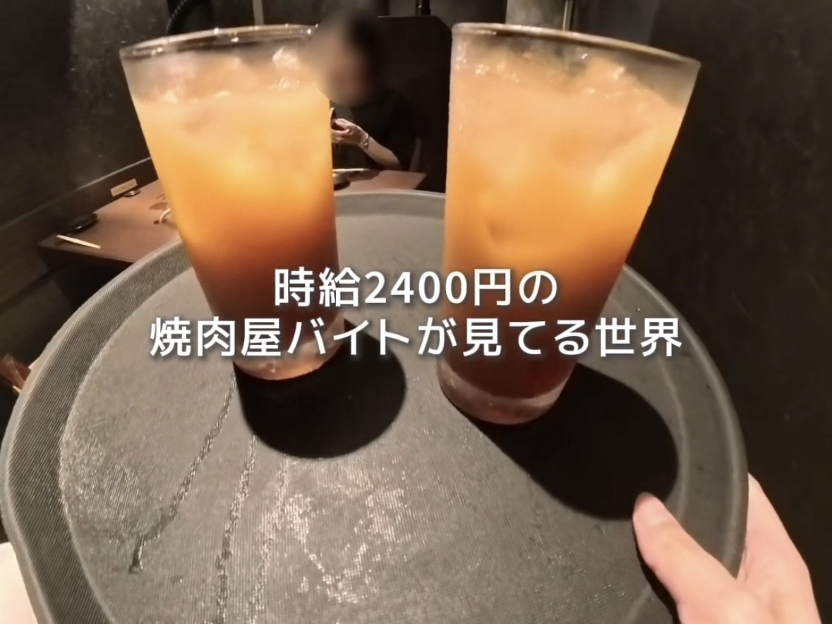 時給2400円の『YAKINIKU WASHINO SHINJUKU』のスタッフが見てる世界。