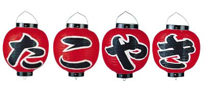 ビニール提灯　9号　丸型セット