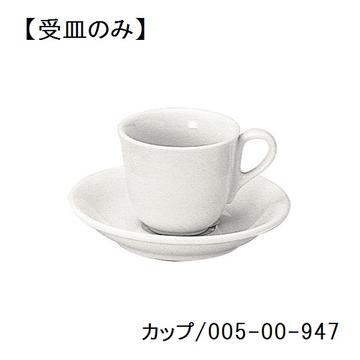 エクシブ　エスプレッソ受皿