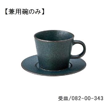 藍潤　兼用碗