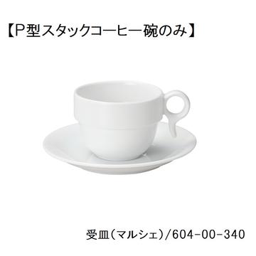 カリタ　Ｐ型スタックコーヒー碗