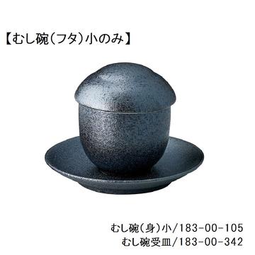銀鱗　むし碗（フタ）小