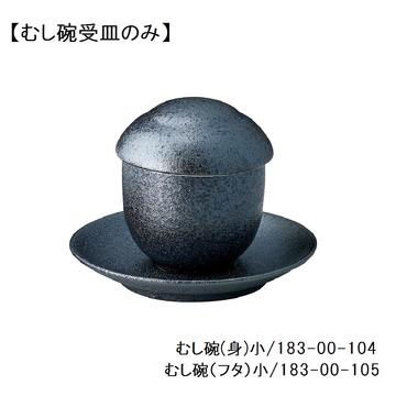 銀鱗　むし碗受皿