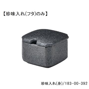 銀鱗　珍味入れ（フタ）