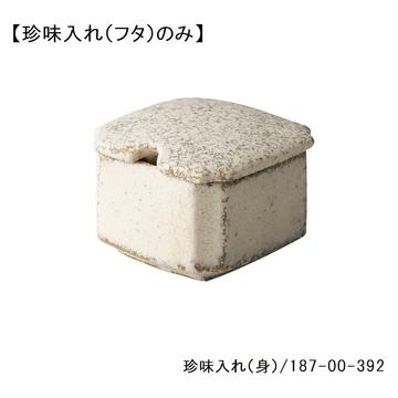 絹衣　珍味入れ（フタ）