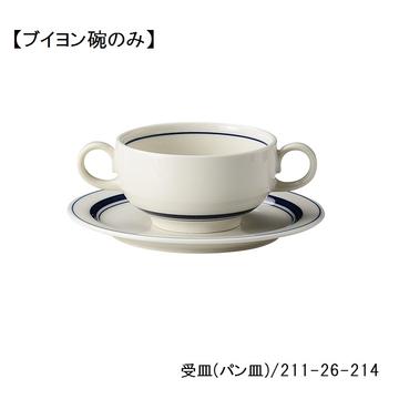 スノートン　ブイヨン碗（ブルー）