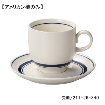 スノートン　アメリカン碗（ブルー）