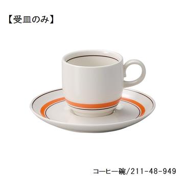 スノートン　受皿（オレンジ）