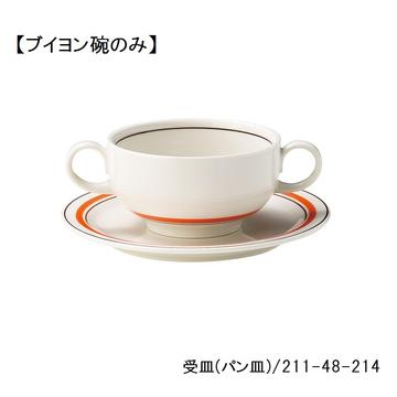 スノートン　ブイヨン碗（オレンジ）