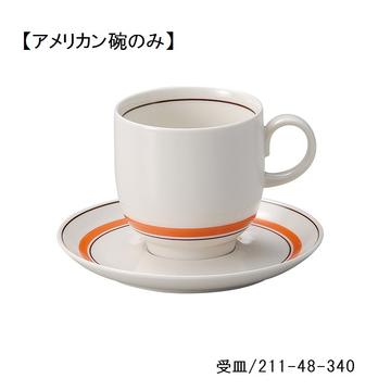 スノートン　アメリカン碗（オレンジ）