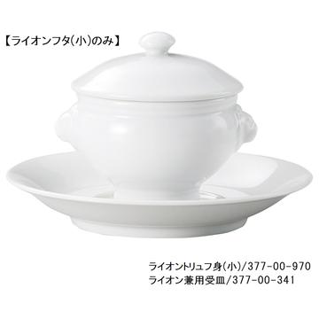 トリュフ　ライオン　フタ（小）