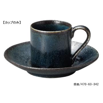 ノーブルホワイト　デミタス碗（藍潤）