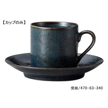 ノーブルホワイト　コーヒー碗（藍潤）
