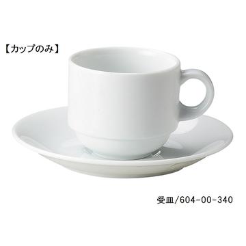マキシム　スタックコーヒー碗