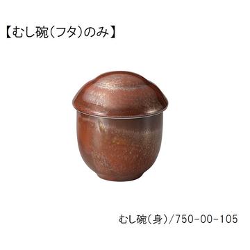 釉彩　むし碗（フタ）小