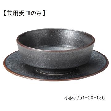 悠玄　兼用受皿