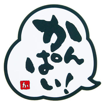 メッセージコースター