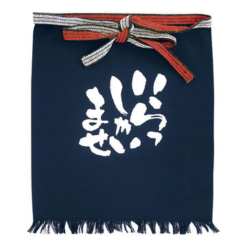 メッセージ帆前掛け　短タイプ