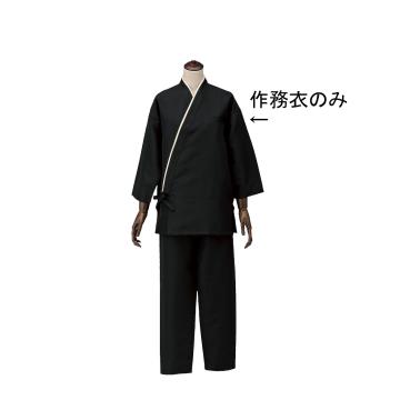 男女兼用作務衣　SLB950-1