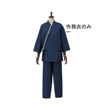 男女兼用作務衣　SLB950-2