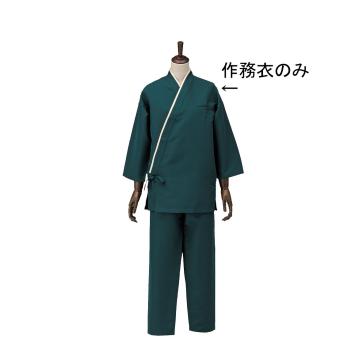 男女兼用作務衣　SLB950-3