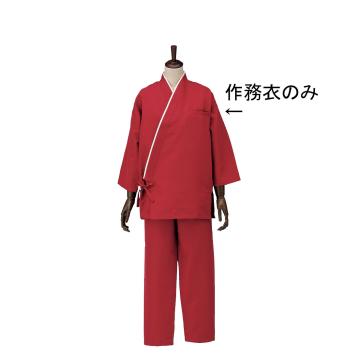 男女兼用作務衣　SLB950-4