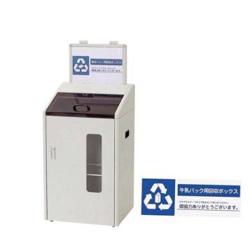 分別回収ボックス　SGR-60（屋内用）