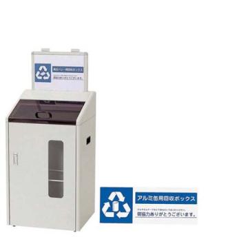 分別回収ボックス　SGR-60（屋内用）