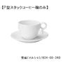 カリタ　Ｐ型スタックコーヒー碗  画像0