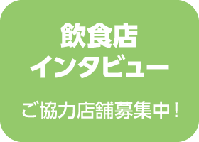 インタビューご協力のお伺い（謝礼：Amazonギフト券15,000円分）