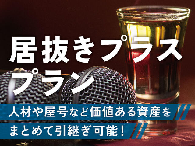 聖蹟桜ヶ丘の店舗物件