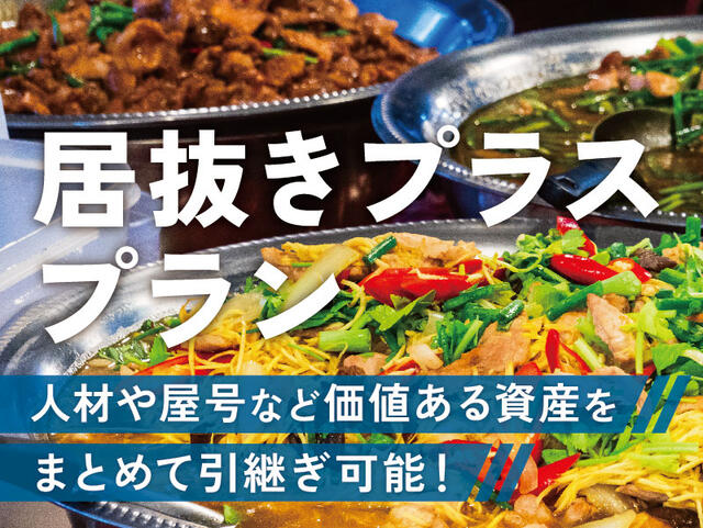 板橋区のタイ料理の居抜き売却案件
