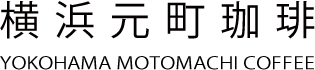 横浜元町珈琲の会社ロゴ