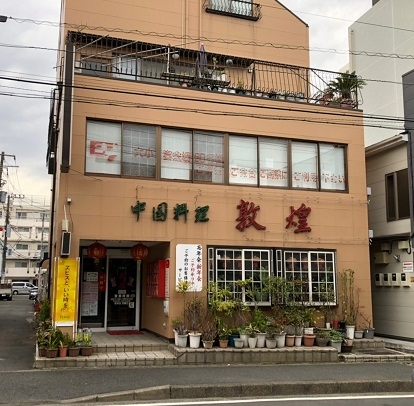 菊名