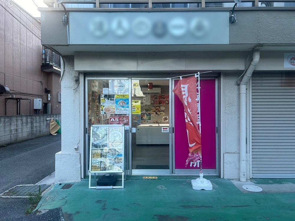 下総中山