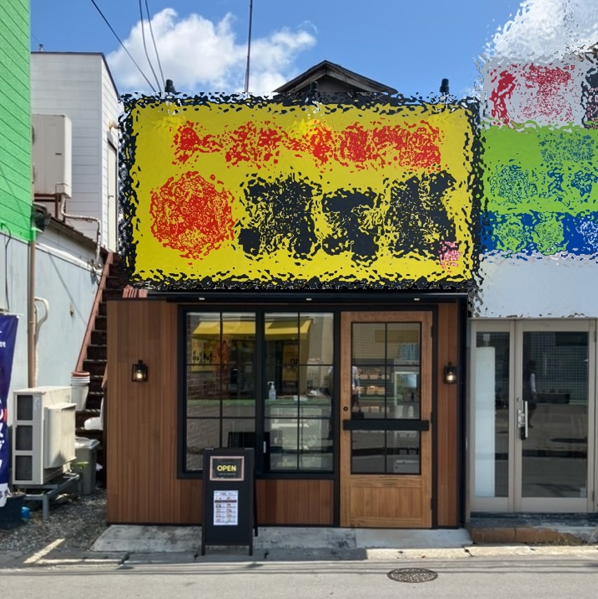 与野