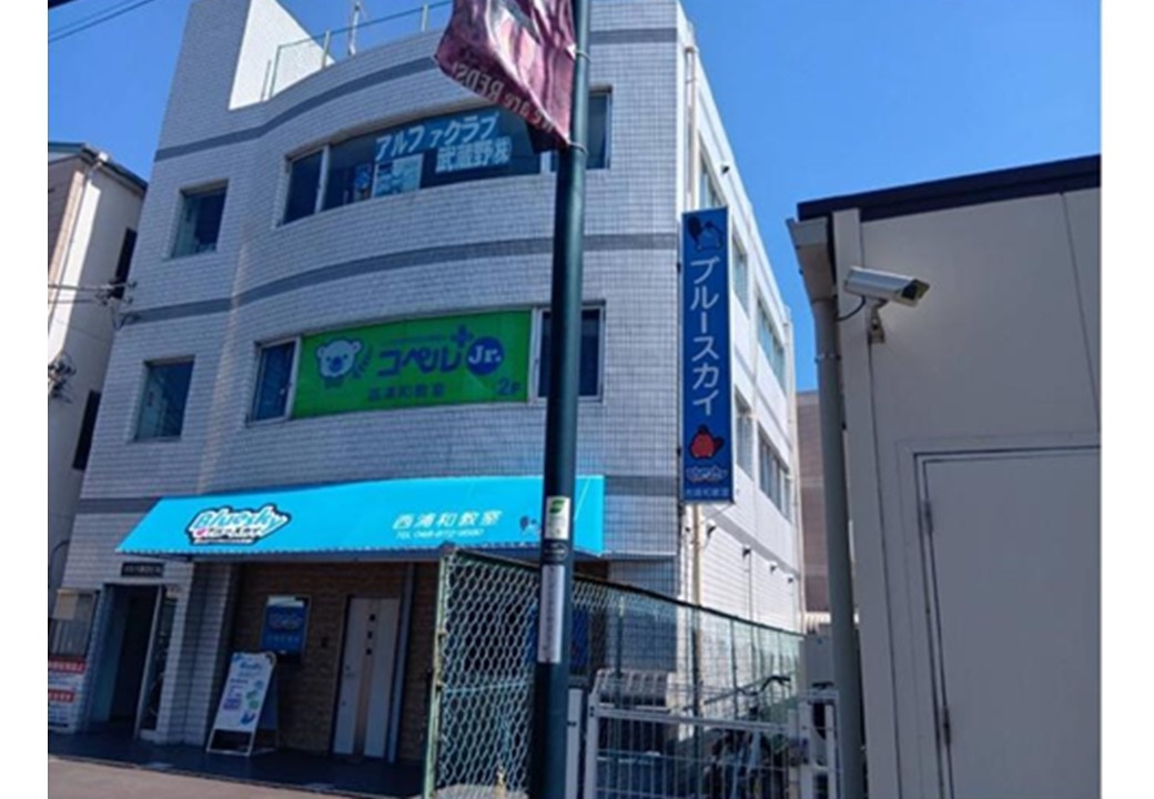西浦和