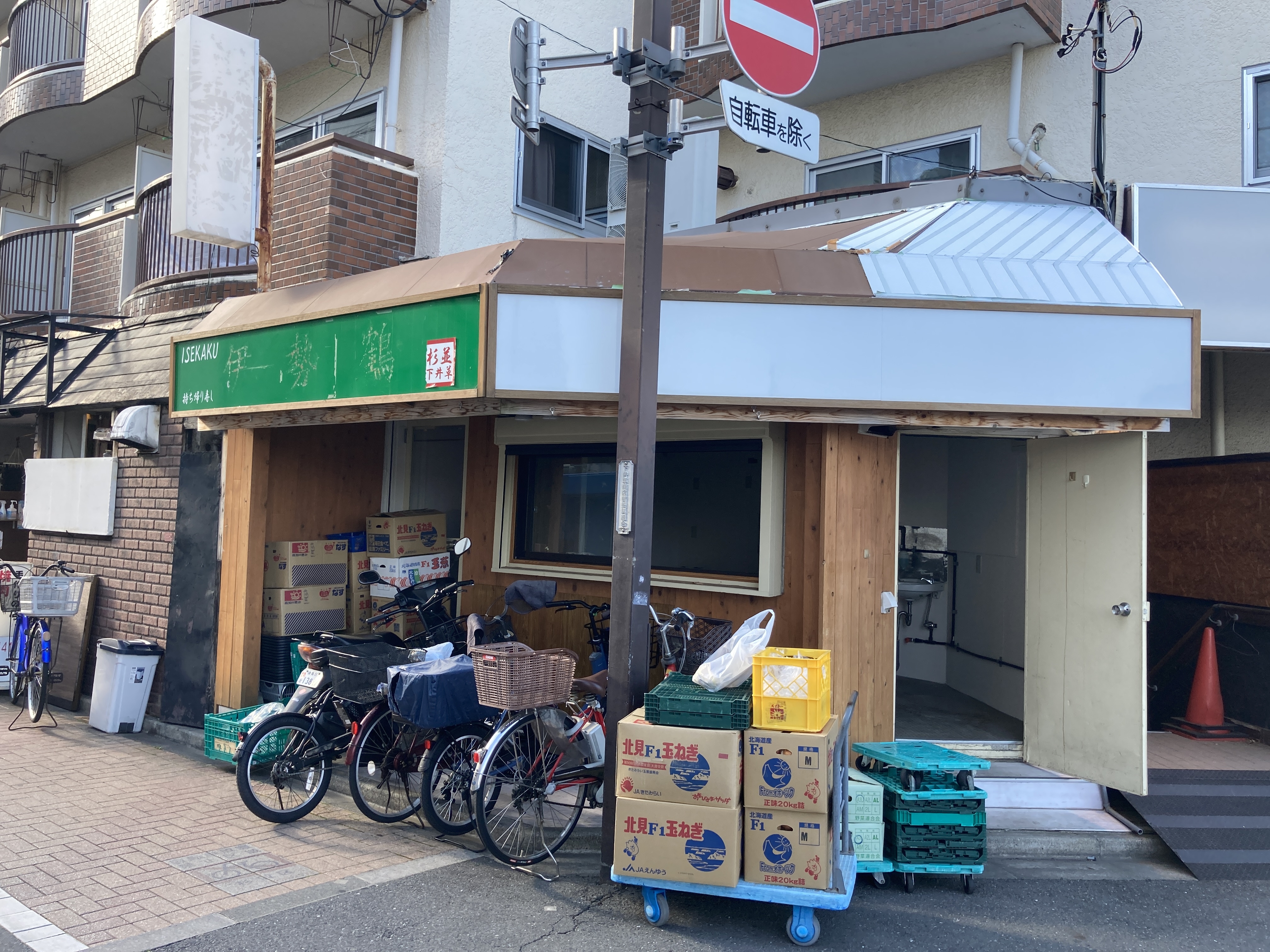 下井草