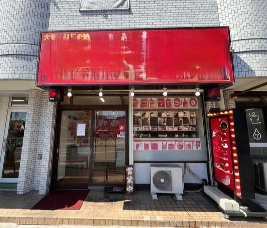大倉山