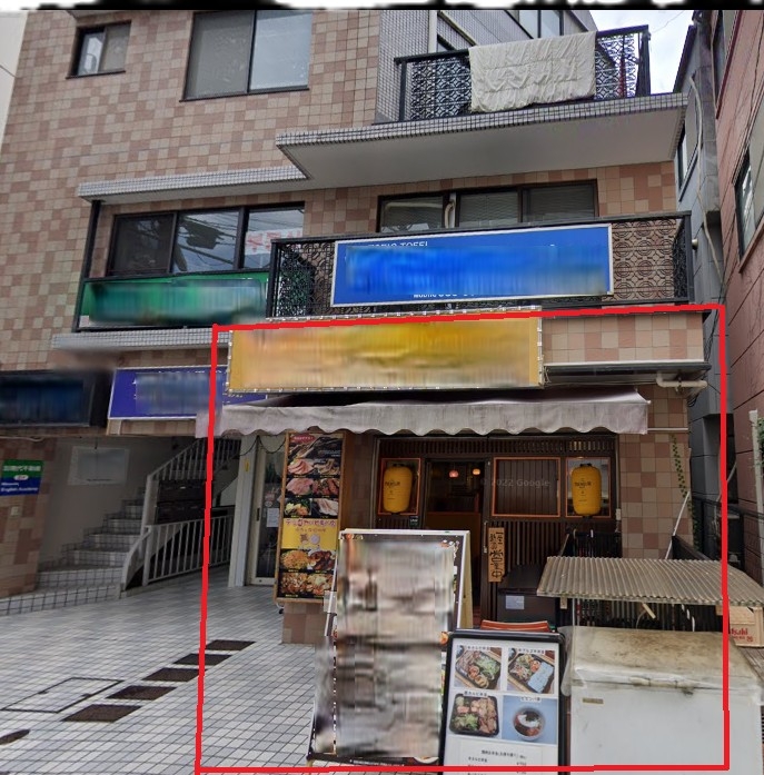 若松河田