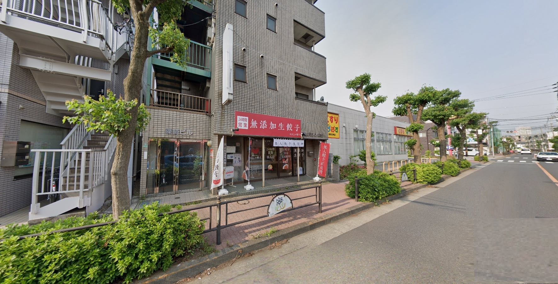 平和台